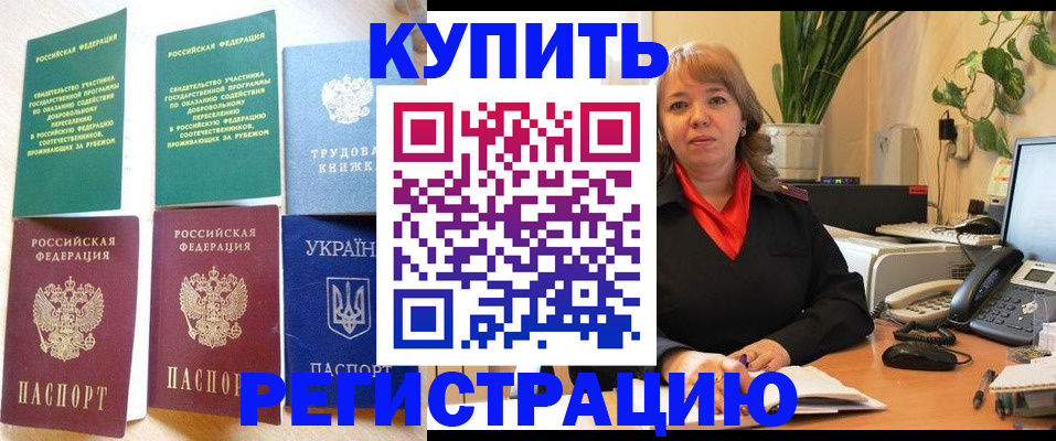 временная регистрация в квартире в Бахчисарае