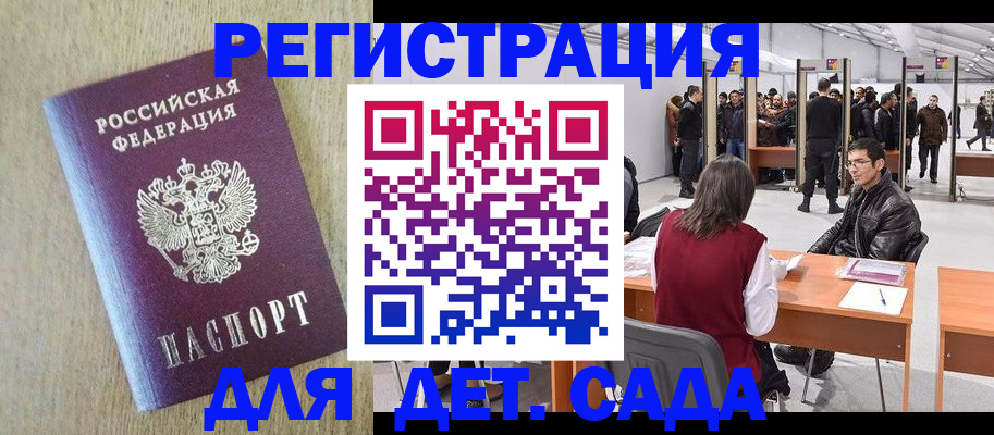 временная регистрация недорого в Бахчисарае