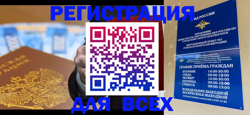 временная прописка в Бахчисарае