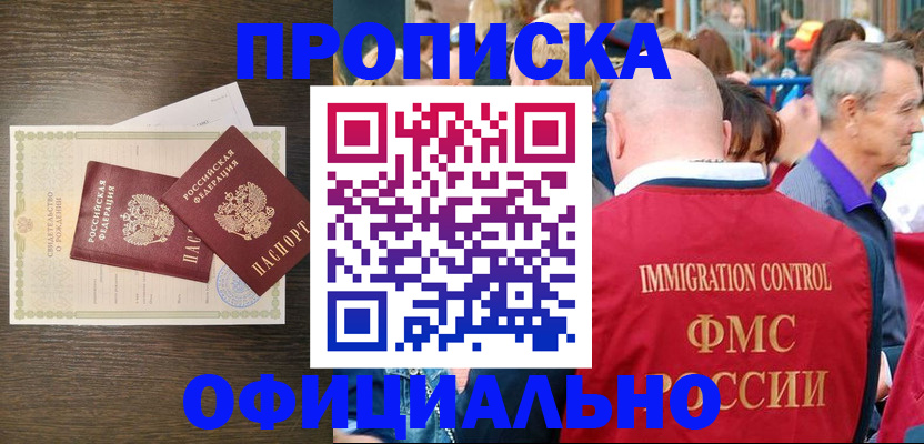 прописка 2025 в Бахчисарае