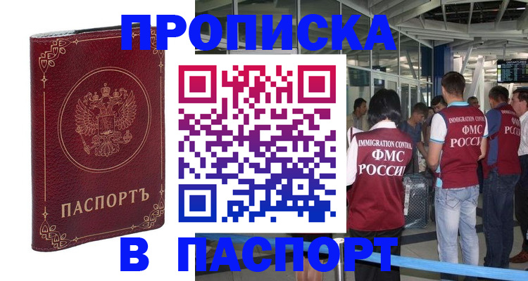 прописка от собственника в Бахчисарае