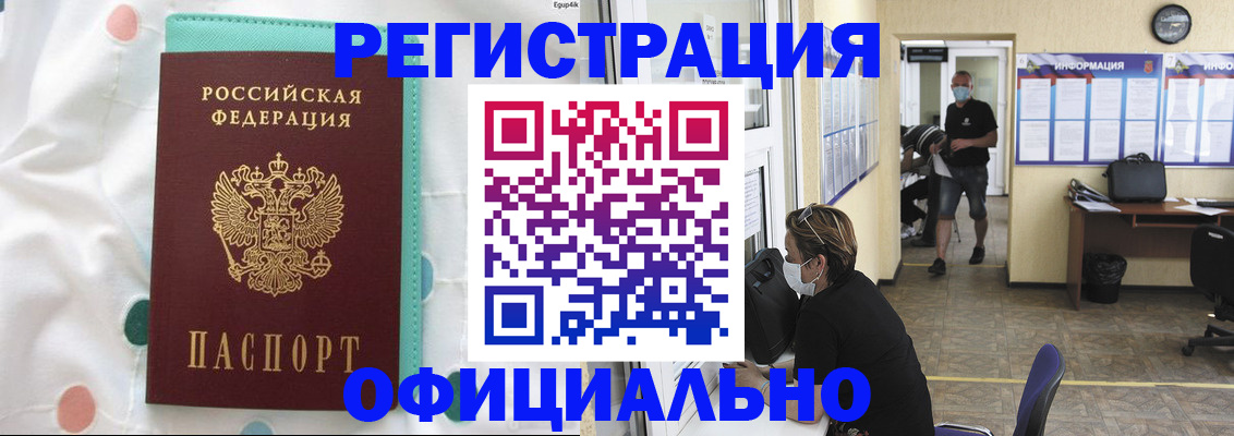 прописка от собственника в Бахчисарае