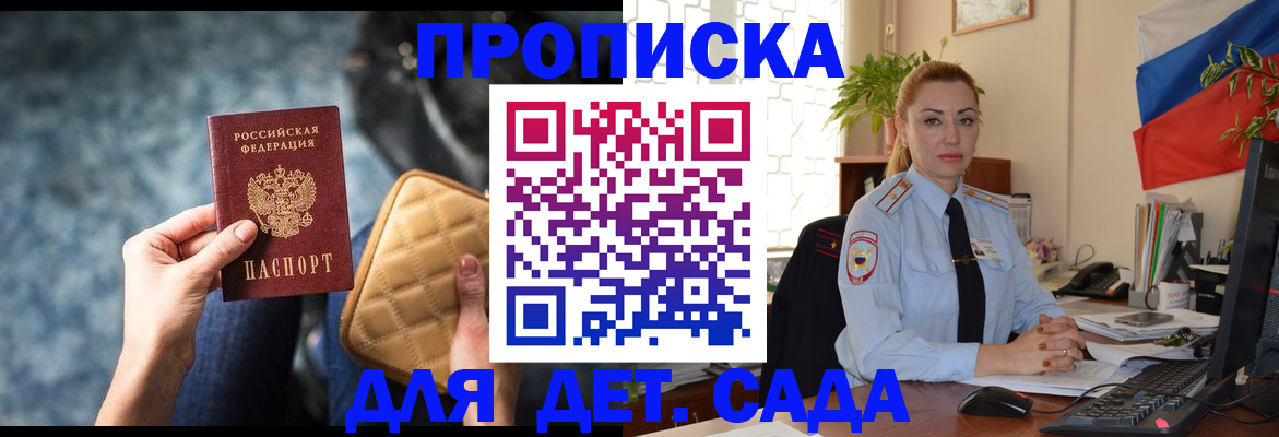 временная регистрация законно в Бахчисарае